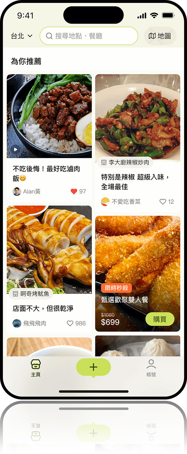 真實的食記分享